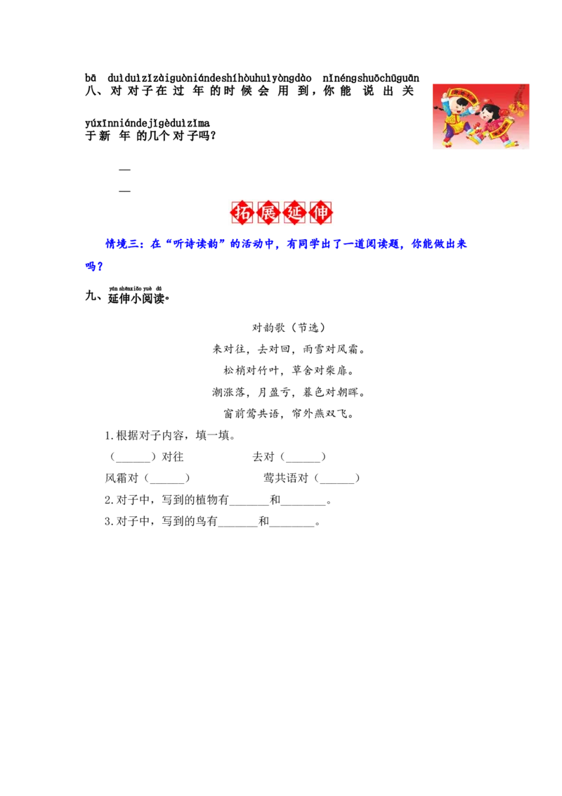 识字6古对今-语文一年级下册（统编版）_一年级语文下册（统编版）_同步分层作业_2024版