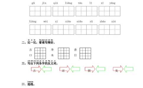 识字6古对今-语文一年级下册（统编版）_一年级语文下册（统编版）_同步分层作业_2024版