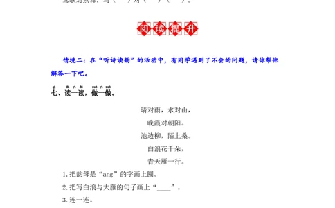 识字6古对今-语文一年级下册（统编版）_一年级语文下册（统编版）_同步分层作业_2024版