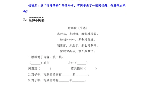 识字6古对今-语文一年级下册（统编版）_一年级语文下册（统编版）_同步分层作业_2024版
