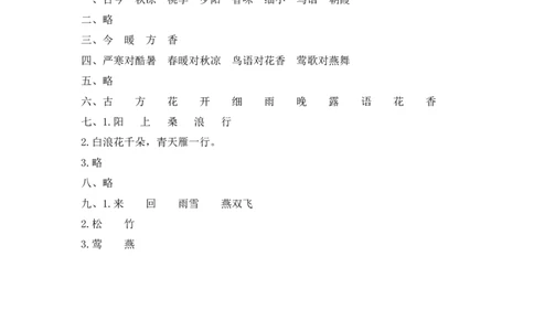 识字6古对今-语文一年级下册（统编版）_一年级语文下册（统编版）_同步分层作业_2024版