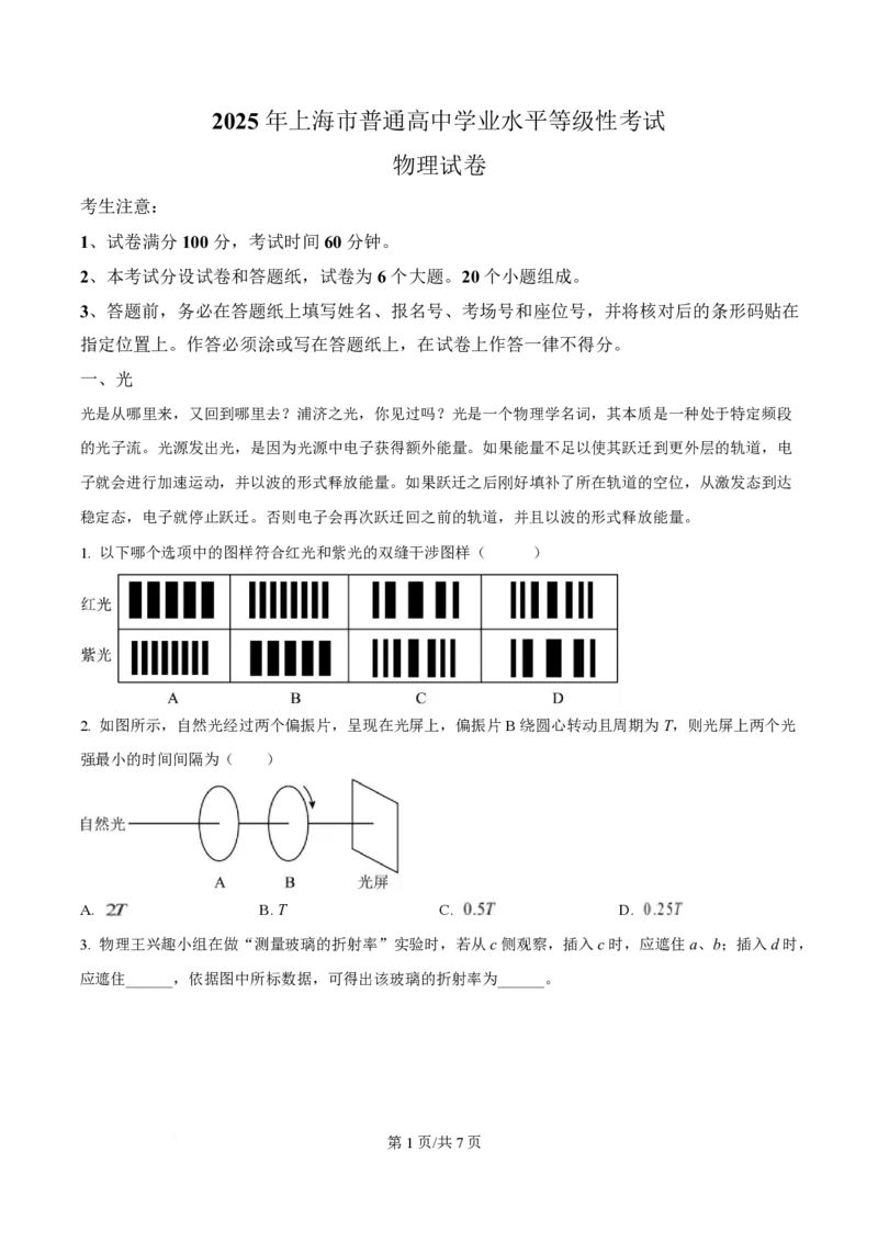 2025年高考物理试卷（上海卷）（空白卷）_物理历年高考真题_新&middot;PDF版2008-2025&middot;高考物理真题_物理（按年份分类）2008-2025_2025&middot;高考物理真题