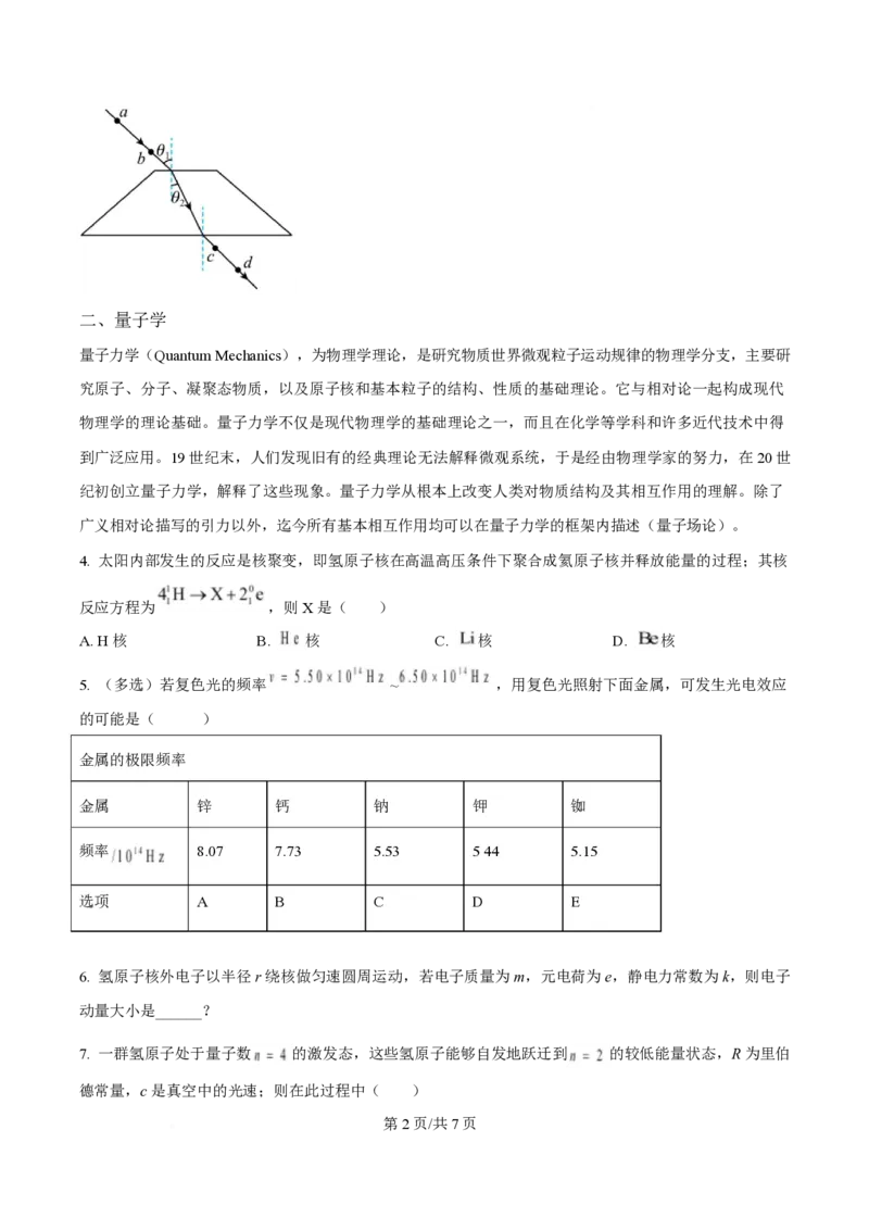 2025年高考物理试卷（上海卷）（空白卷）_物理历年高考真题_新&middot;PDF版2008-2025&middot;高考物理真题_物理（按年份分类）2008-2025_2025&middot;高考物理真题