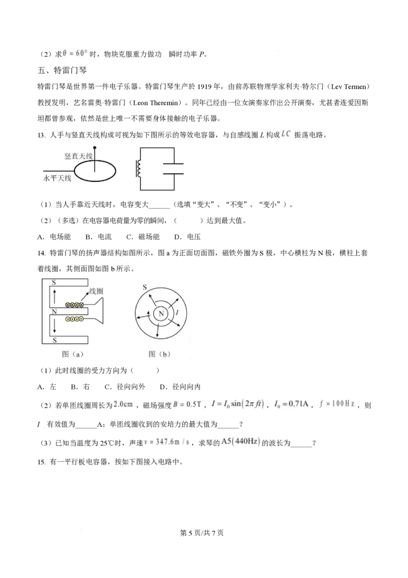 2025年高考物理试卷（上海卷）（空白卷）_物理历年高考真题_新&middot;PDF版2008-2025&middot;高考物理真题_物理（按年份分类）2008-2025_2025&middot;高考物理真题