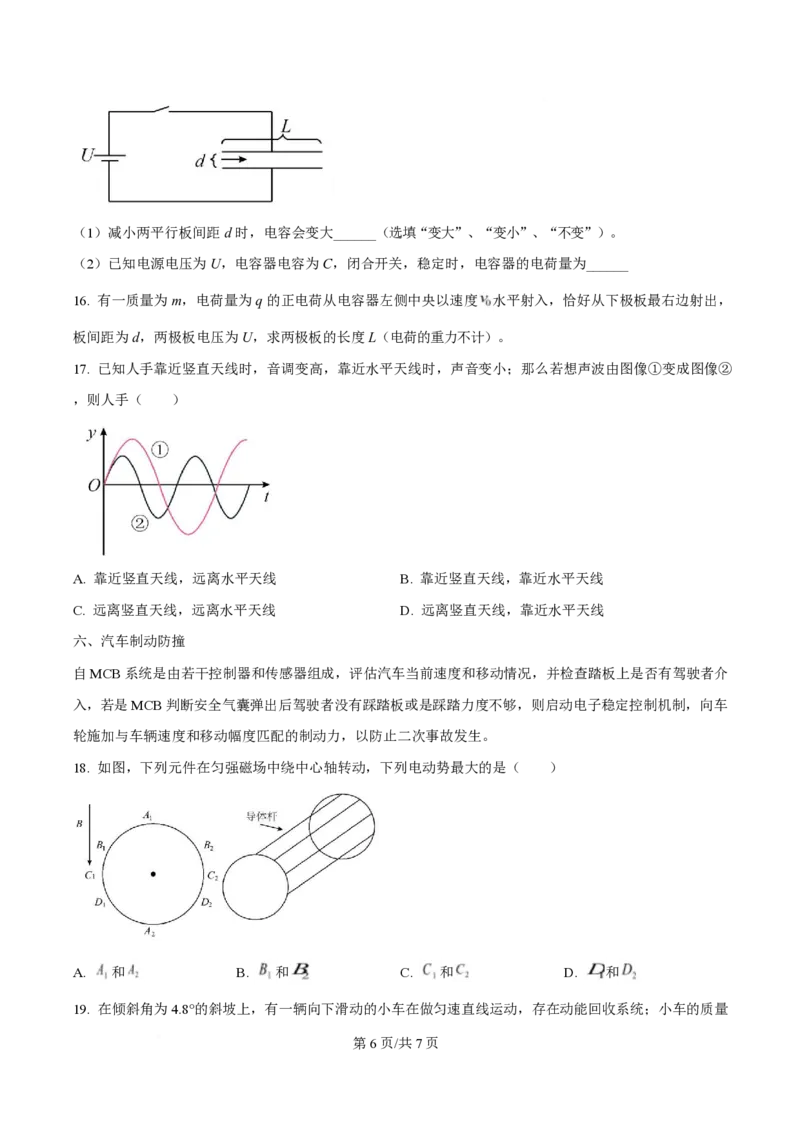 2025年高考物理试卷（上海卷）（空白卷）_物理历年高考真题_新&middot;PDF版2008-2025&middot;高考物理真题_物理（按年份分类）2008-2025_2025&middot;高考物理真题