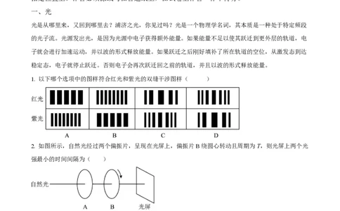 2025年高考物理试卷（上海卷）（空白卷）_物理历年高考真题_新&middot;PDF版2008-2025&middot;高考物理真题_物理（按年份分类）2008-2025_2025&middot;高考物理真题