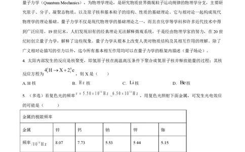 2025年高考物理试卷（上海卷）（空白卷）_物理历年高考真题_新&middot;PDF版2008-2025&middot;高考物理真题_物理（按年份分类）2008-2025_2025&middot;高考物理真题