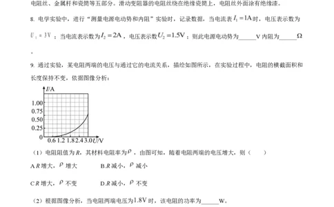 2025年高考物理试卷（上海卷）（空白卷）_物理历年高考真题_新&middot;PDF版2008-2025&middot;高考物理真题_物理（按年份分类）2008-2025_2025&middot;高考物理真题