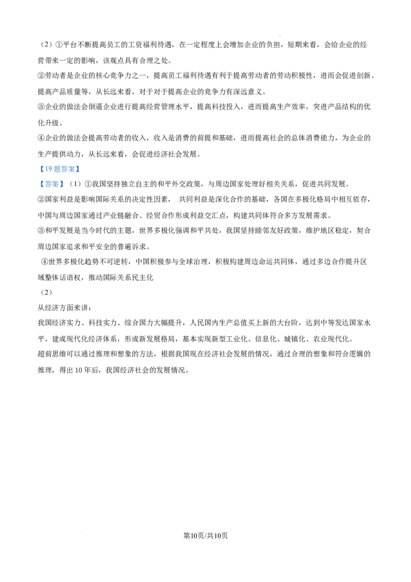 2025年河南高考政治真题_政治历年高考真题_新&middot;PDF版2008-2025&middot;高考政治真题_政治（按省份分类）2008-2025_2008-2025&middot;（河南）政治高考真题