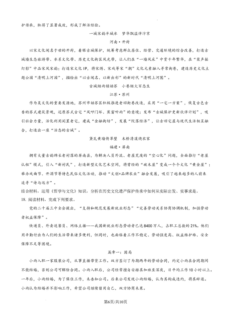 2025年河南高考政治真题_政治历年高考真题_新&middot;PDF版2008-2025&middot;高考政治真题_政治（按省份分类）2008-2025_2008-2025&middot;（河南）政治高考真题