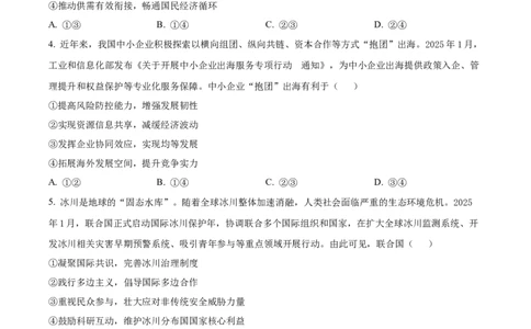 2025年河南高考政治真题_政治历年高考真题_新&middot;PDF版2008-2025&middot;高考政治真题_政治（按省份分类）2008-2025_2008-2025&middot;（河南）政治高考真题