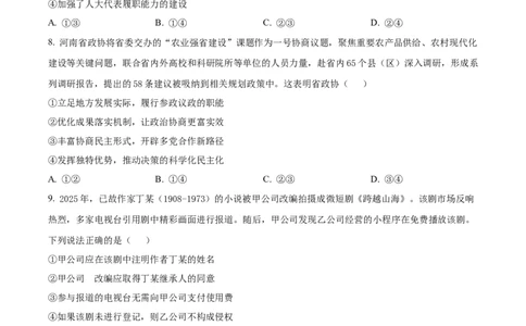 2025年河南高考政治真题_政治历年高考真题_新&middot;PDF版2008-2025&middot;高考政治真题_政治（按省份分类）2008-2025_2008-2025&middot;（河南）政治高考真题