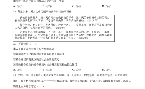 2025年河南高考政治真题_政治历年高考真题_新&middot;PDF版2008-2025&middot;高考政治真题_政治（按省份分类）2008-2025_2008-2025&middot;（河南）政治高考真题