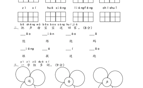 部编教材一年级语文下册第五单元检测卷_一年级语文下册（统编版）_老课标资料_一下语文含教学视频_第一套_009-试题试卷word版可下载打印_第五单元