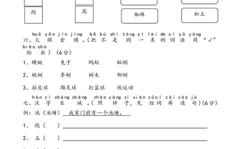 部编教材一年级语文下册第五单元检测卷_一年级语文下册（统编版）_老课标资料_一下语文含教学视频_第一套_009-试题试卷word版可下载打印_第五单元