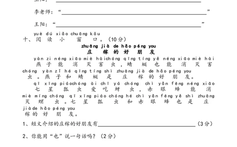 部编教材一年级语文下册第五单元检测卷_一年级语文下册（统编版）_老课标资料_一下语文含教学视频_第一套_009-试题试卷word版可下载打印_第五单元