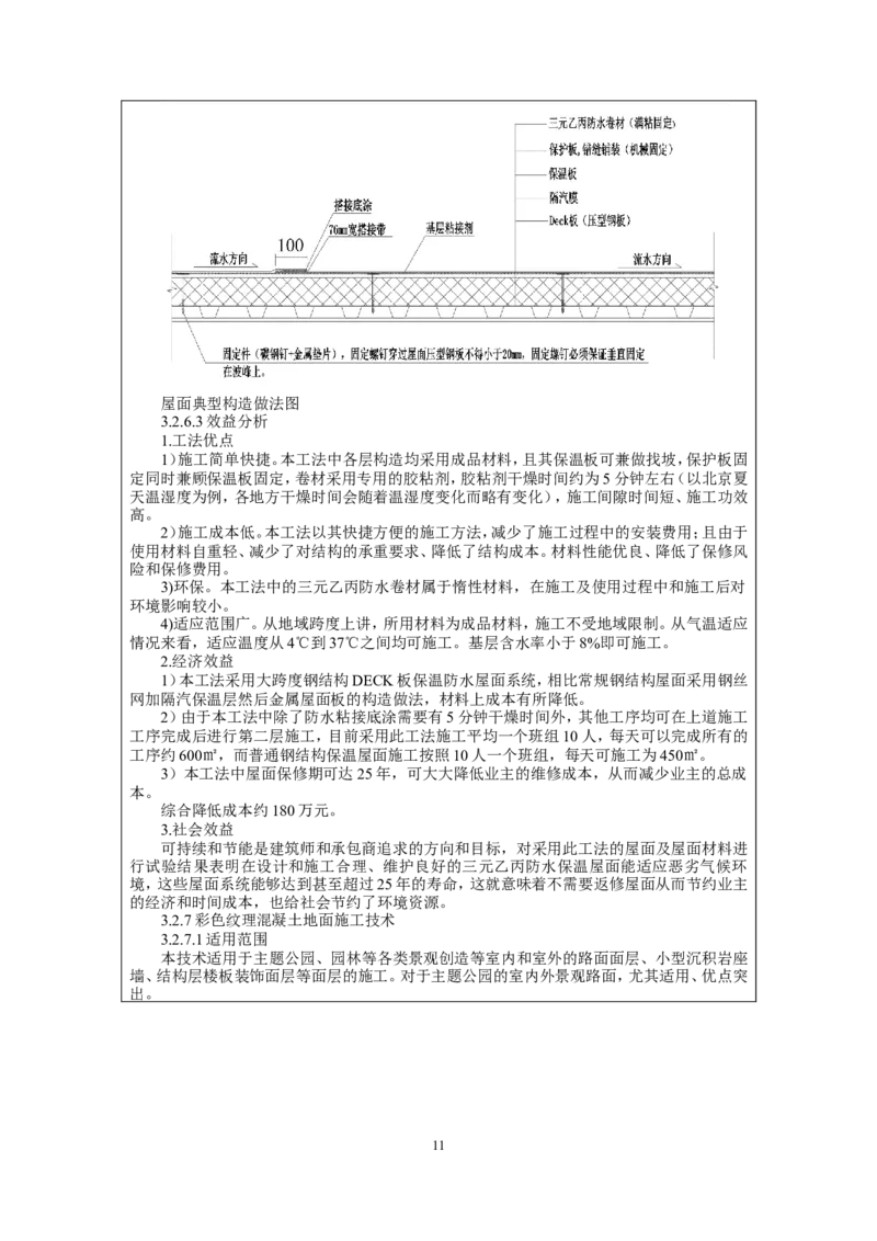 附件二：2022年度施工组织设计、施工方案编制技能竞赛申报表_2021-2023年优秀施组方案_施工组织设计_施组07-北京环球影城主题公园项目标段三713及714施工组织设计