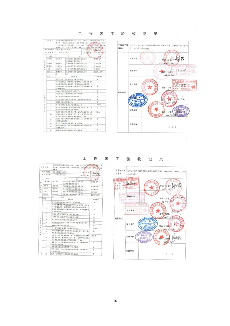 附件二：2022年度施工组织设计、施工方案编制技能竞赛申报表_2021-2023年优秀施组方案_施工组织设计_施组07-北京环球影城主题公园项目标段三713及714施工组织设计