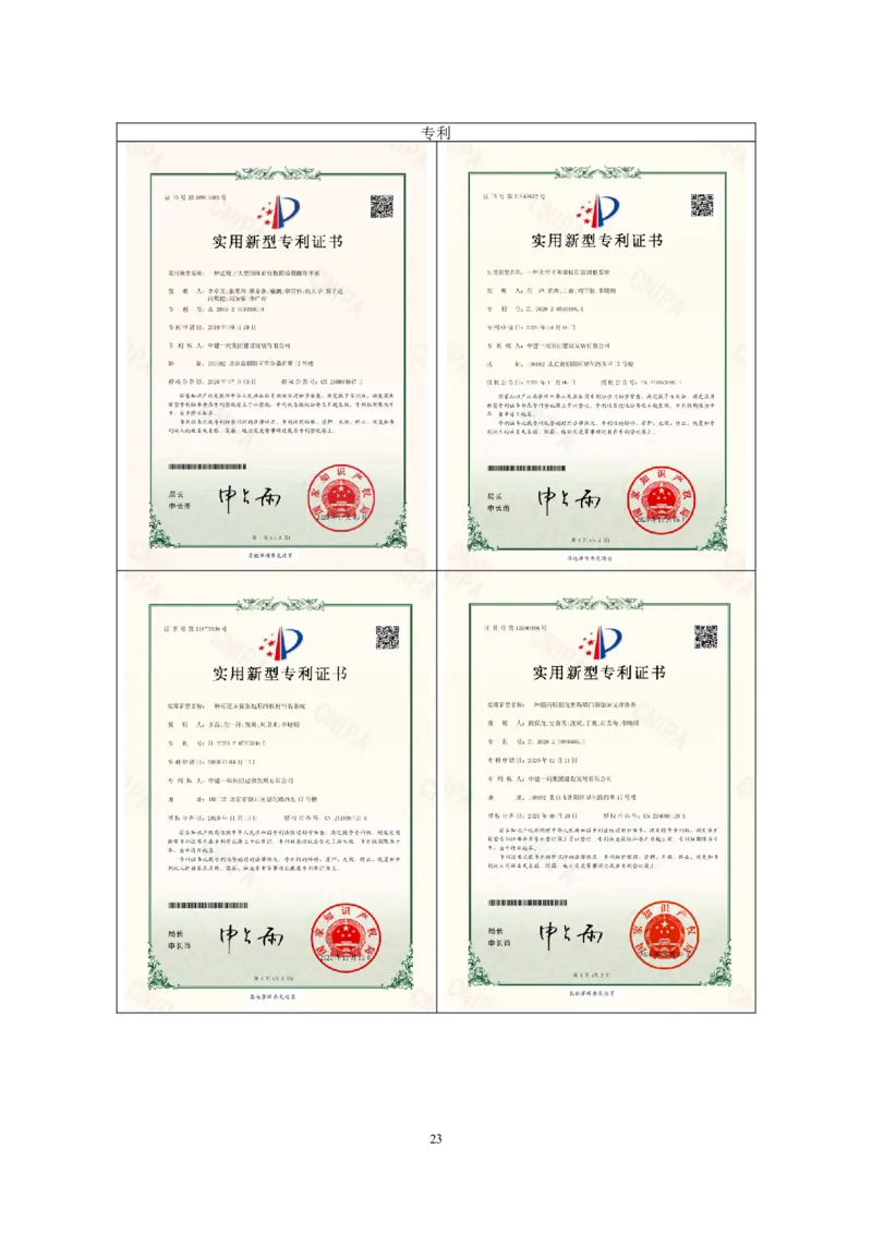 附件二：2022年度施工组织设计、施工方案编制技能竞赛申报表_2021-2023年优秀施组方案_施工组织设计_施组07-北京环球影城主题公园项目标段三713及714施工组织设计