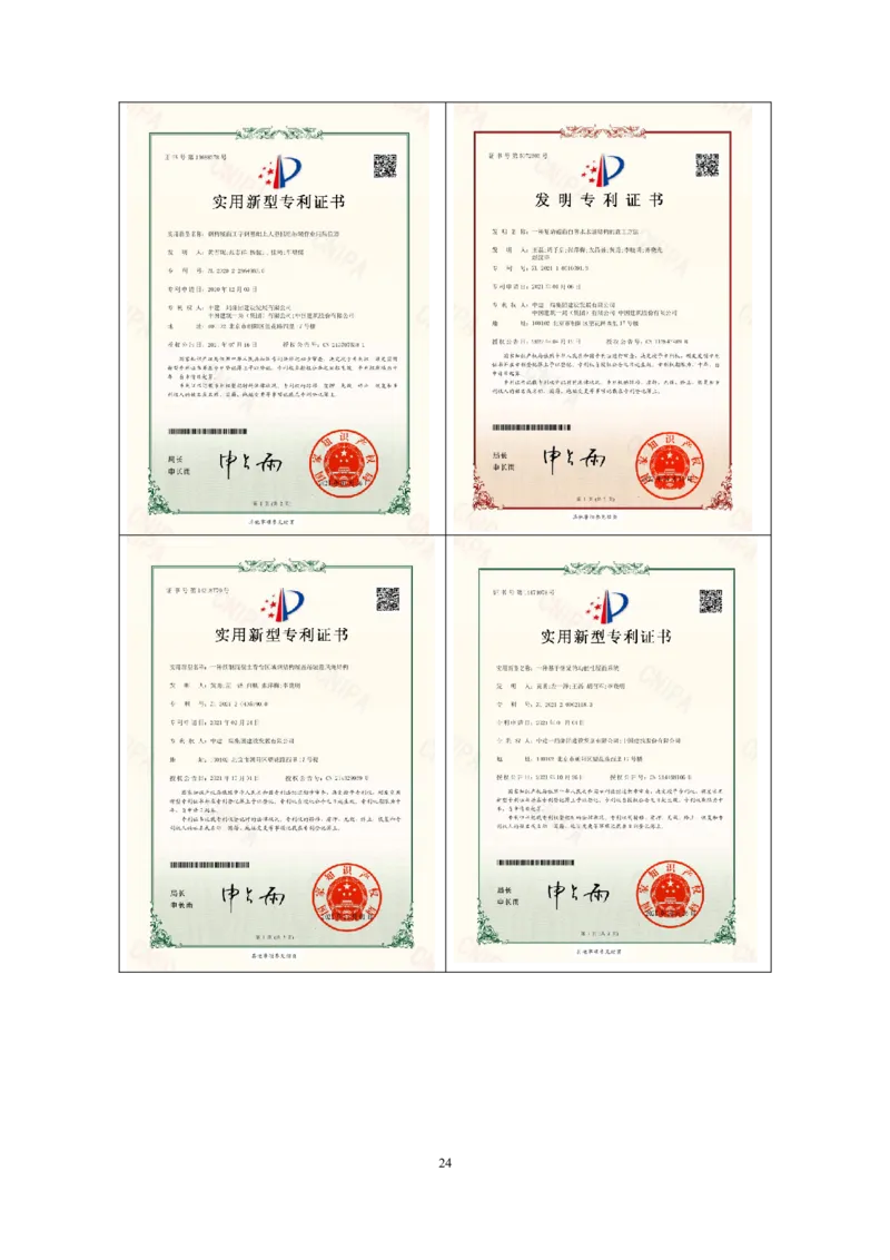 附件二：2022年度施工组织设计、施工方案编制技能竞赛申报表_2021-2023年优秀施组方案_施工组织设计_施组07-北京环球影城主题公园项目标段三713及714施工组织设计