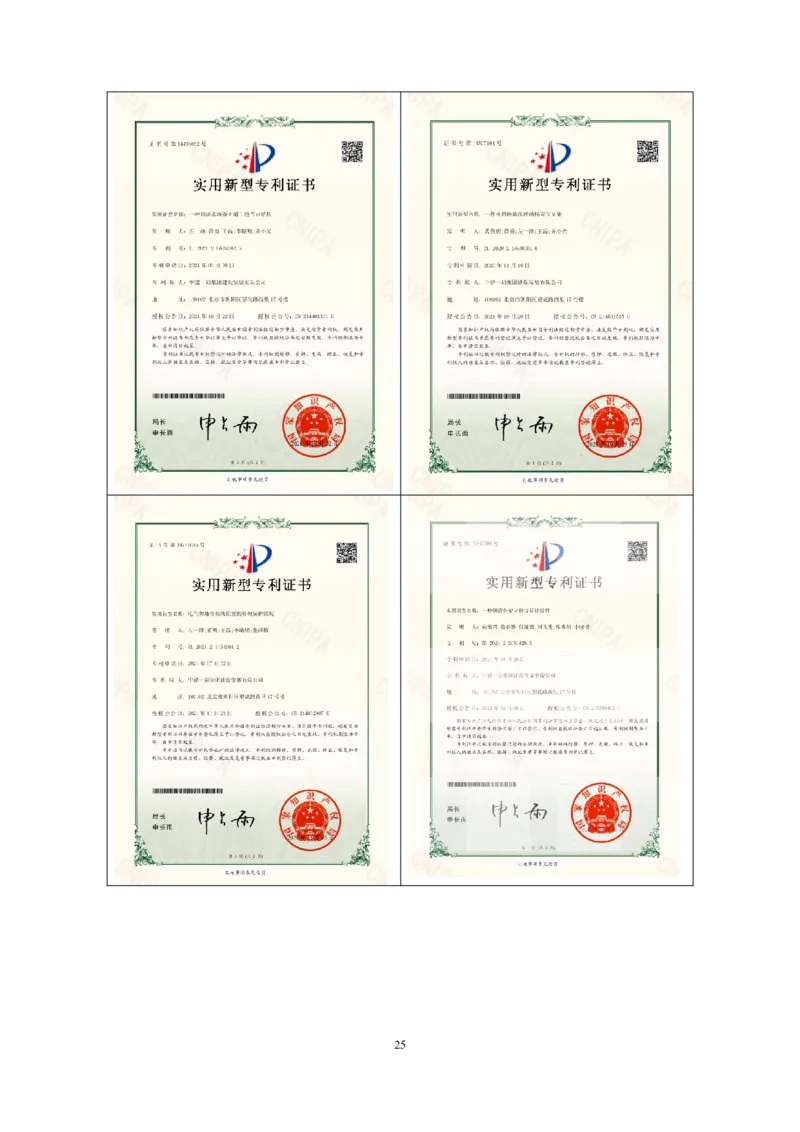 附件二：2022年度施工组织设计、施工方案编制技能竞赛申报表_2021-2023年优秀施组方案_施工组织设计_施组07-北京环球影城主题公园项目标段三713及714施工组织设计