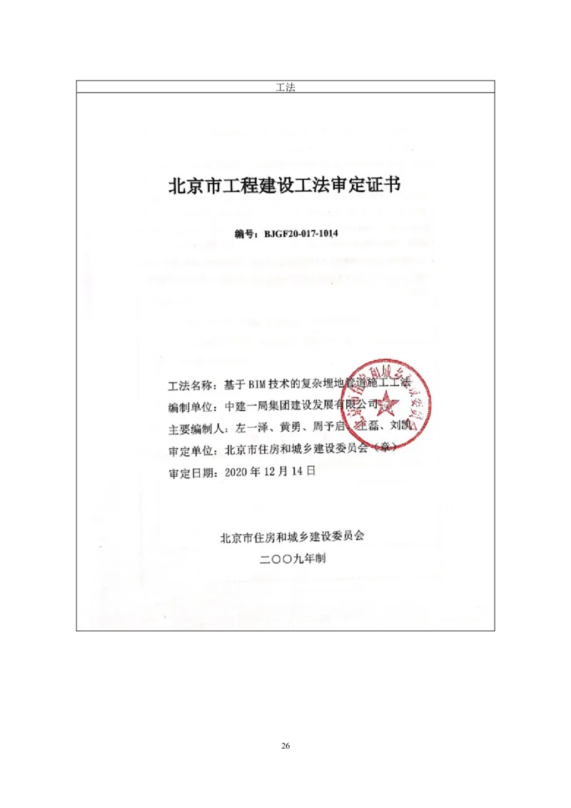 附件二：2022年度施工组织设计、施工方案编制技能竞赛申报表_2021-2023年优秀施组方案_施工组织设计_施组07-北京环球影城主题公园项目标段三713及714施工组织设计