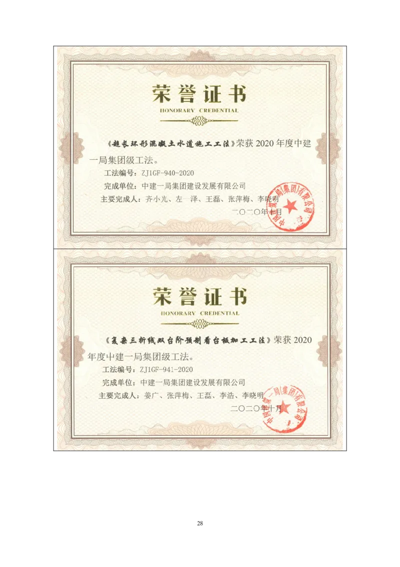 附件二：2022年度施工组织设计、施工方案编制技能竞赛申报表_2021-2023年优秀施组方案_施工组织设计_施组07-北京环球影城主题公园项目标段三713及714施工组织设计