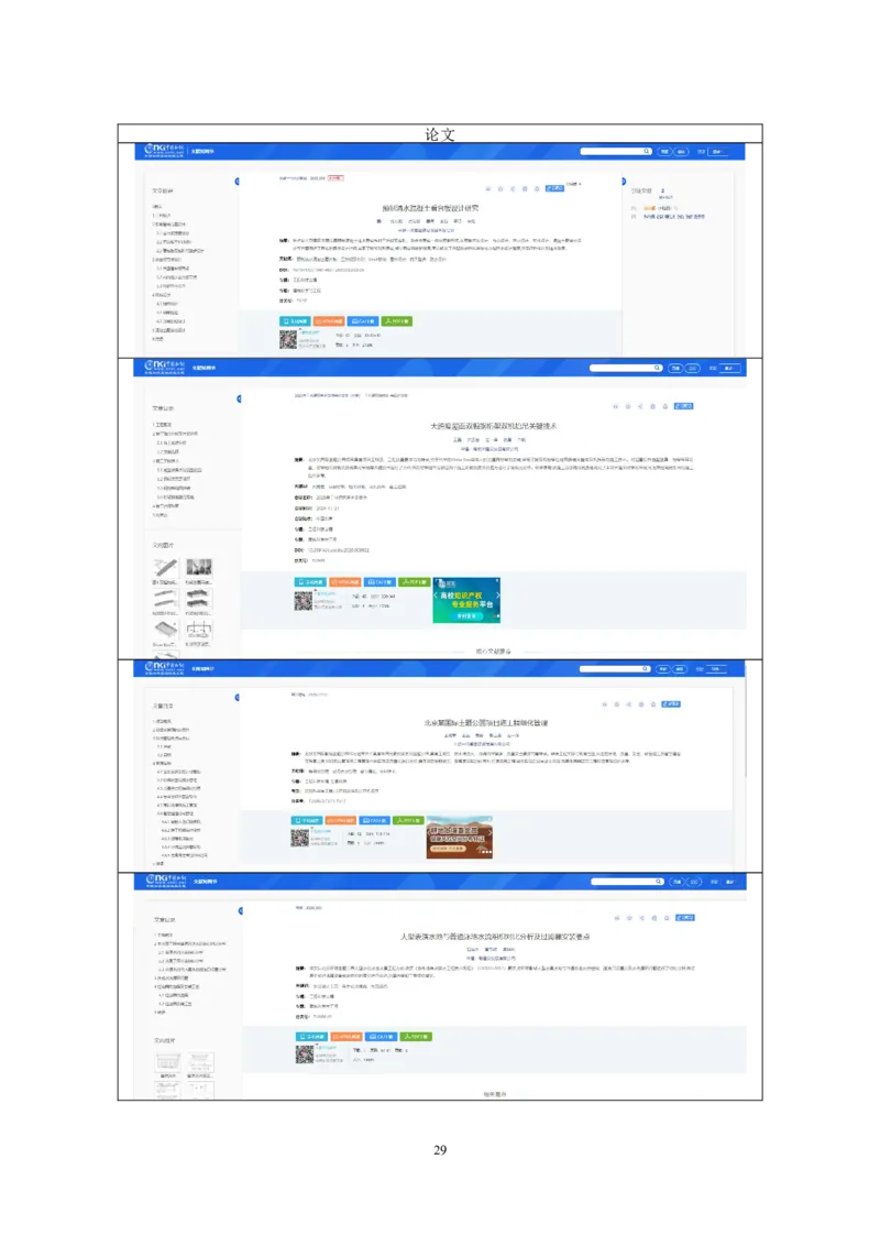附件二：2022年度施工组织设计、施工方案编制技能竞赛申报表_2021-2023年优秀施组方案_施工组织设计_施组07-北京环球影城主题公园项目标段三713及714施工组织设计