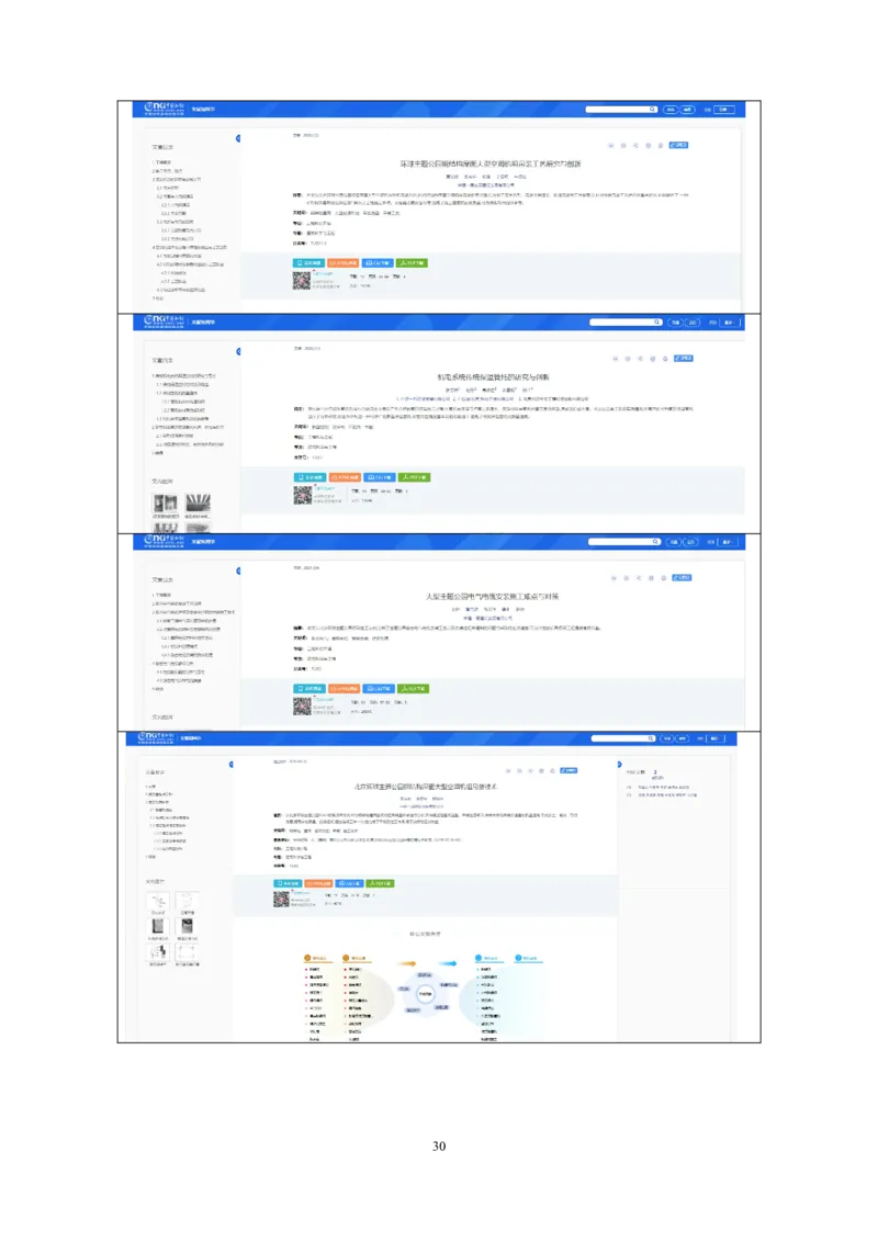 附件二：2022年度施工组织设计、施工方案编制技能竞赛申报表_2021-2023年优秀施组方案_施工组织设计_施组07-北京环球影城主题公园项目标段三713及714施工组织设计