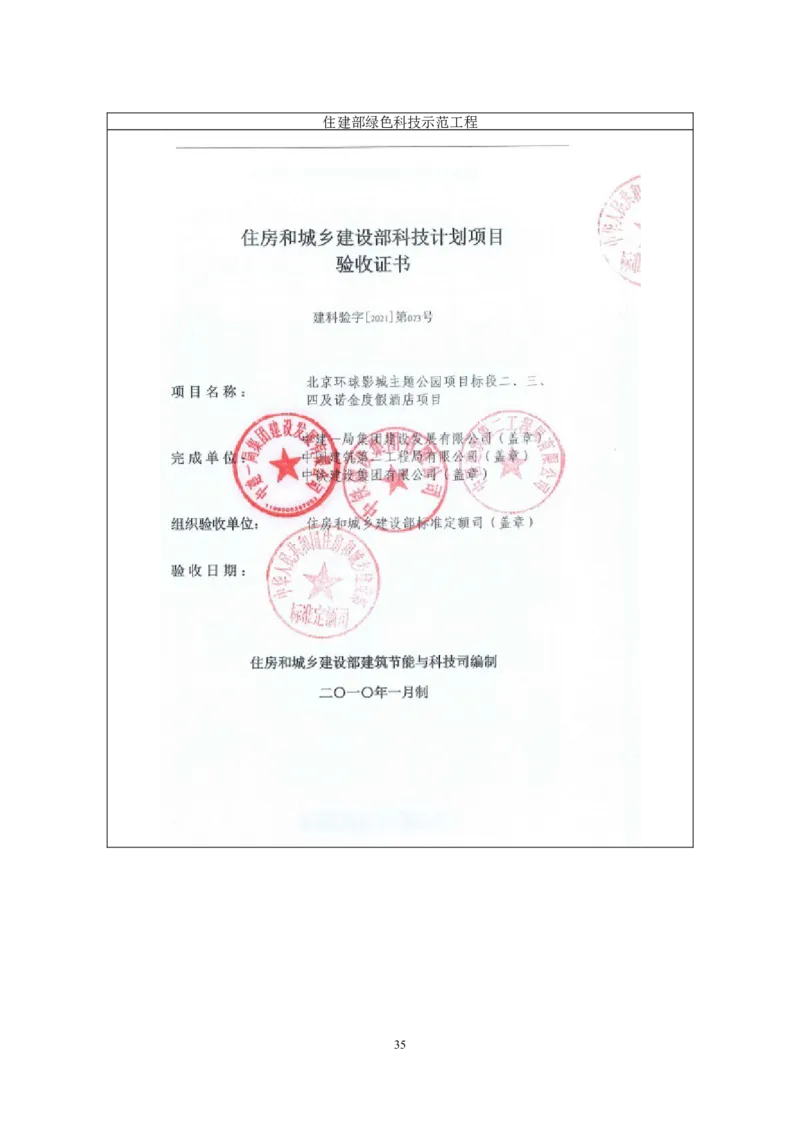 附件二：2022年度施工组织设计、施工方案编制技能竞赛申报表_2021-2023年优秀施组方案_施工组织设计_施组07-北京环球影城主题公园项目标段三713及714施工组织设计