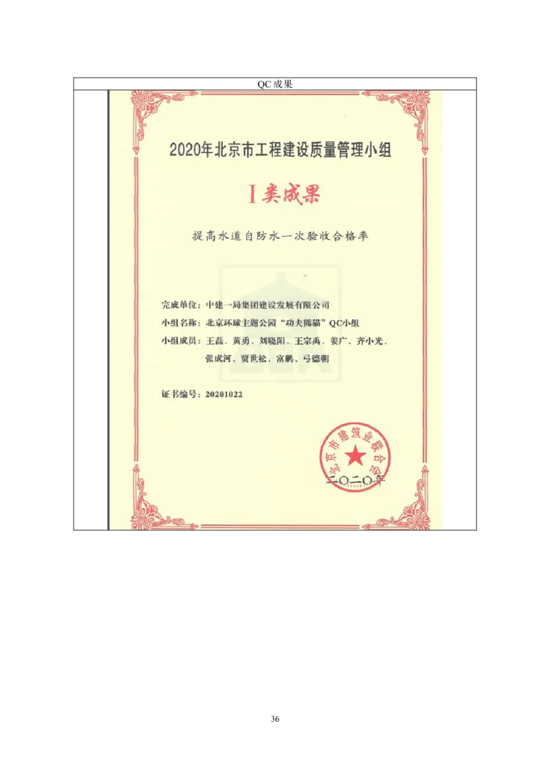 附件二：2022年度施工组织设计、施工方案编制技能竞赛申报表_2021-2023年优秀施组方案_施工组织设计_施组07-北京环球影城主题公园项目标段三713及714施工组织设计