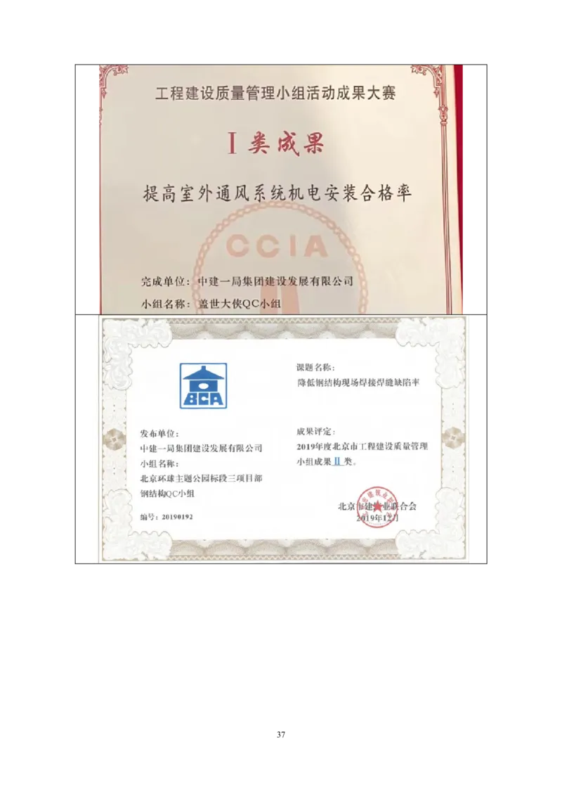 附件二：2022年度施工组织设计、施工方案编制技能竞赛申报表_2021-2023年优秀施组方案_施工组织设计_施组07-北京环球影城主题公园项目标段三713及714施工组织设计