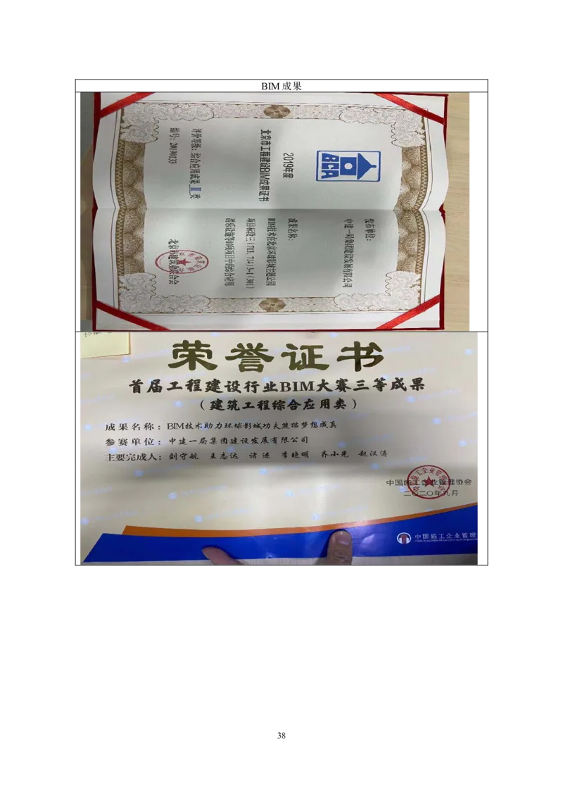 附件二：2022年度施工组织设计、施工方案编制技能竞赛申报表_2021-2023年优秀施组方案_施工组织设计_施组07-北京环球影城主题公园项目标段三713及714施工组织设计