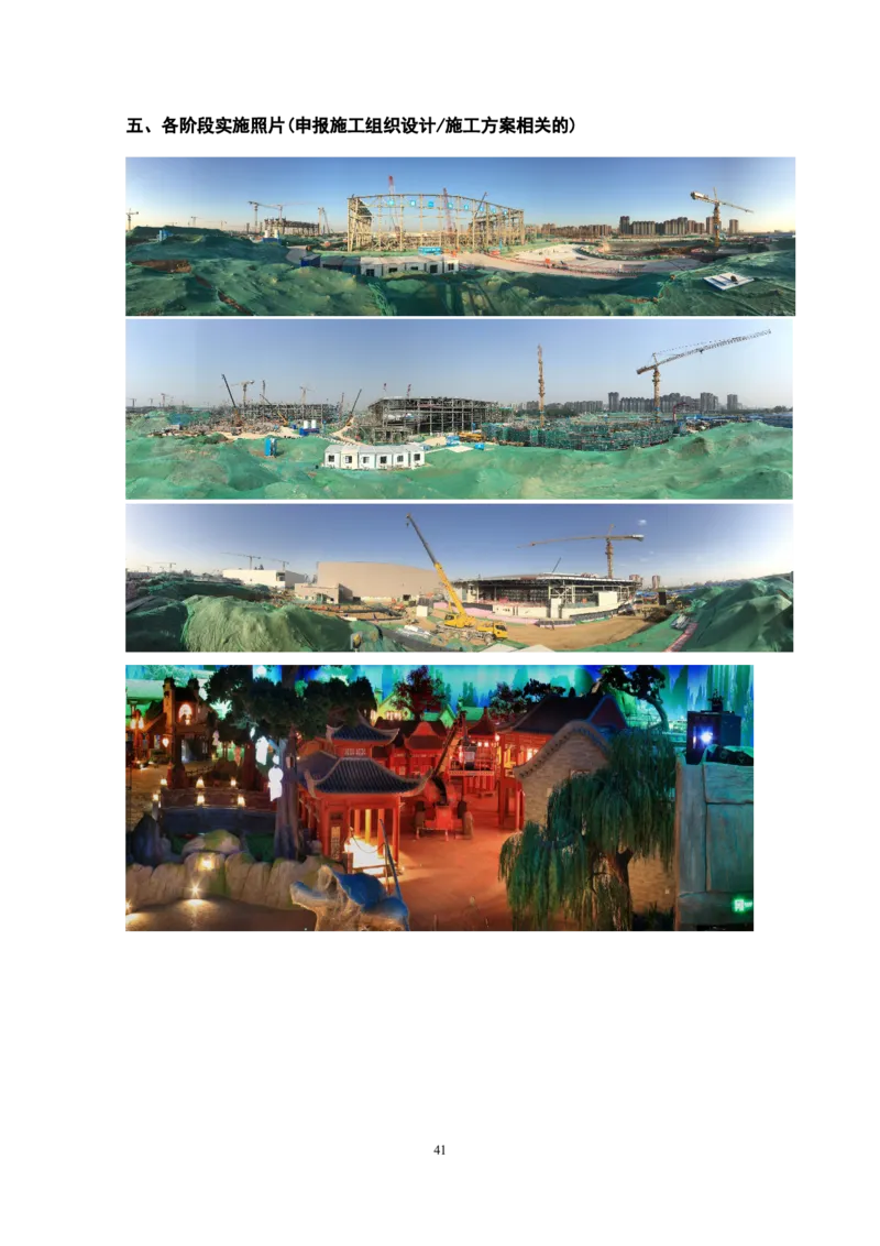 附件二：2022年度施工组织设计、施工方案编制技能竞赛申报表_2021-2023年优秀施组方案_施工组织设计_施组07-北京环球影城主题公园项目标段三713及714施工组织设计