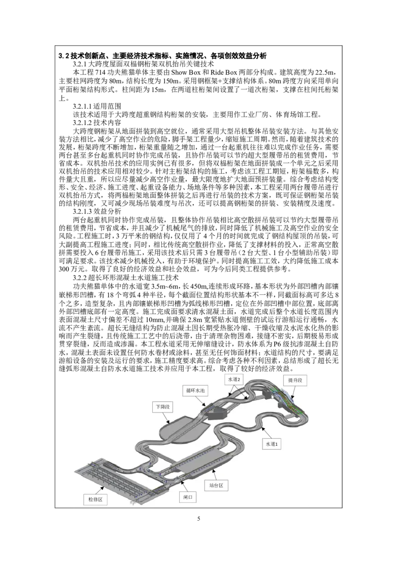 附件二：2022年度施工组织设计、施工方案编制技能竞赛申报表_2021-2023年优秀施组方案_施工组织设计_施组07-北京环球影城主题公园项目标段三713及714施工组织设计