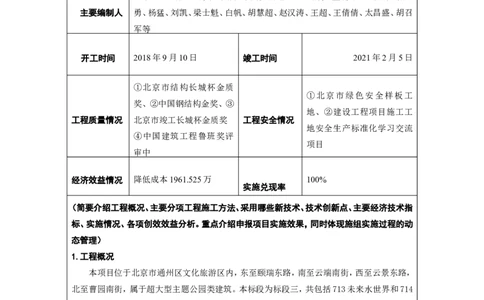 附件二：2022年度施工组织设计、施工方案编制技能竞赛申报表_2021-2023年优秀施组方案_施工组织设计_施组07-北京环球影城主题公园项目标段三713及714施工组织设计