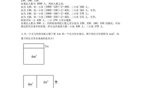 《应用题》经典和差问题基本知识-5星题（含解析）全国通用版_小学数学母题大全一二三四五六年级上下册一题多解题母题解_《经典应用题》（含详解）