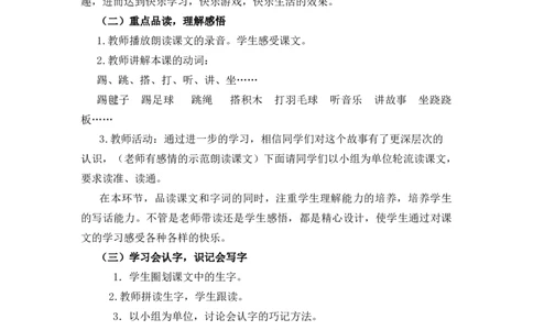 6怎么都快乐说课稿_一年级语文下册（统编版）_全套教学资源_3.第三单元_6怎么都快乐_辅教资源_说课稿