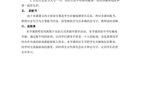 6怎么都快乐说课稿_一年级语文下册（统编版）_全套教学资源_3.第三单元_6怎么都快乐_辅教资源_说课稿