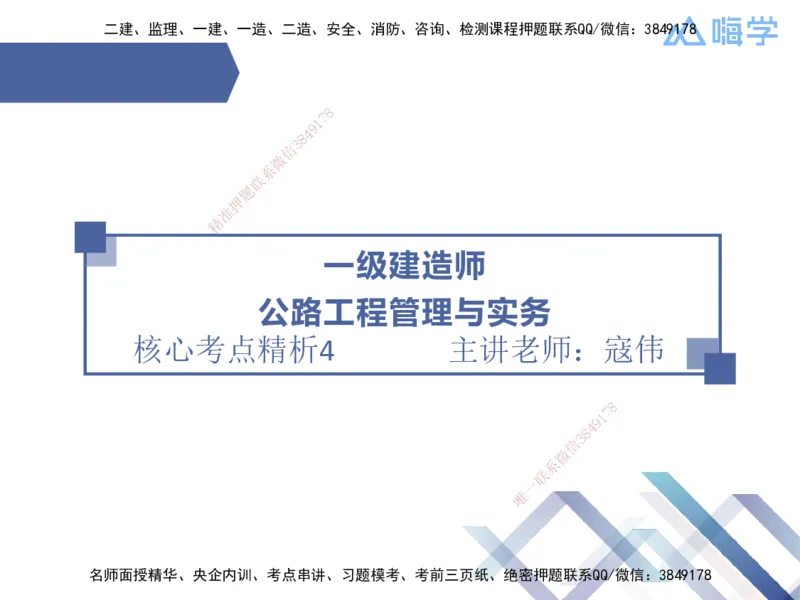 04.2025寇伟-核心考点精析-公路实务4_2026年一级建造师_2026年一建公路_2025年一建公路SVIP_02-基础精讲✿高端面授✿深度强化_13-公路《核心考点精析》寇伟HX_讲义