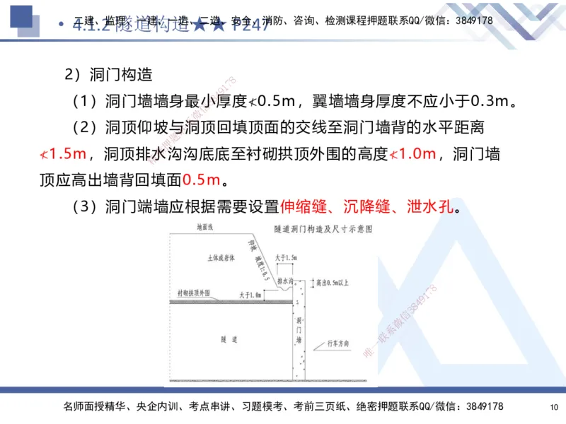04.2025寇伟-核心考点精析-公路实务4_2026年一级建造师_2026年一建公路_2025年一建公路SVIP_02-基础精讲✿高端面授✿深度强化_13-公路《核心考点精析》寇伟HX_讲义