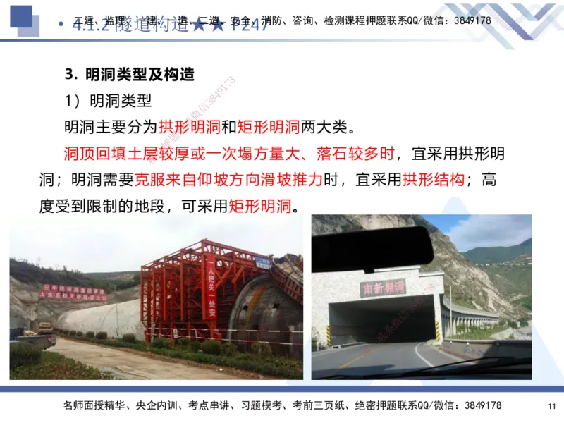 04.2025寇伟-核心考点精析-公路实务4_2026年一级建造师_2026年一建公路_2025年一建公路SVIP_02-基础精讲✿高端面授✿深度强化_13-公路《核心考点精析》寇伟HX_讲义