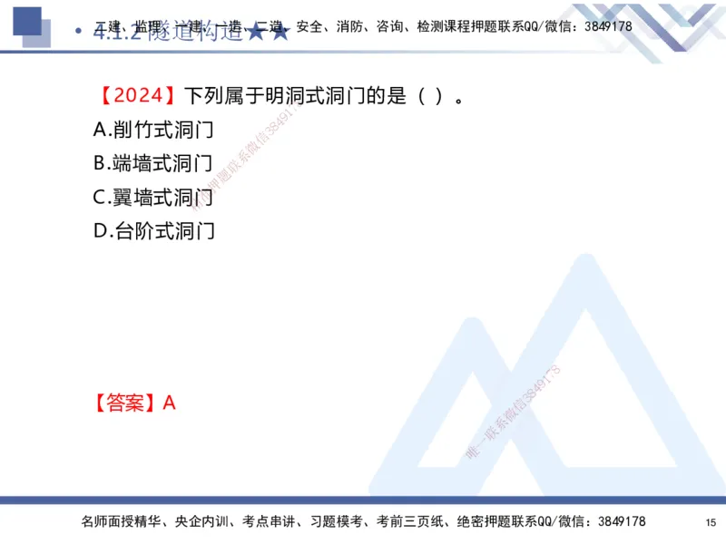 04.2025寇伟-核心考点精析-公路实务4_2026年一级建造师_2026年一建公路_2025年一建公路SVIP_02-基础精讲✿高端面授✿深度强化_13-公路《核心考点精析》寇伟HX_讲义