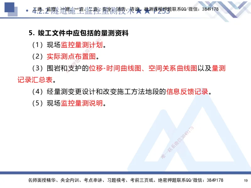 04.2025寇伟-核心考点精析-公路实务4_2026年一级建造师_2026年一建公路_2025年一建公路SVIP_02-基础精讲✿高端面授✿深度强化_13-公路《核心考点精析》寇伟HX_讲义