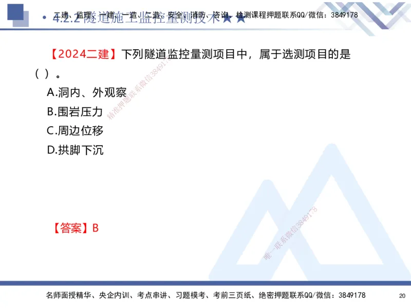 04.2025寇伟-核心考点精析-公路实务4_2026年一级建造师_2026年一建公路_2025年一建公路SVIP_02-基础精讲✿高端面授✿深度强化_13-公路《核心考点精析》寇伟HX_讲义