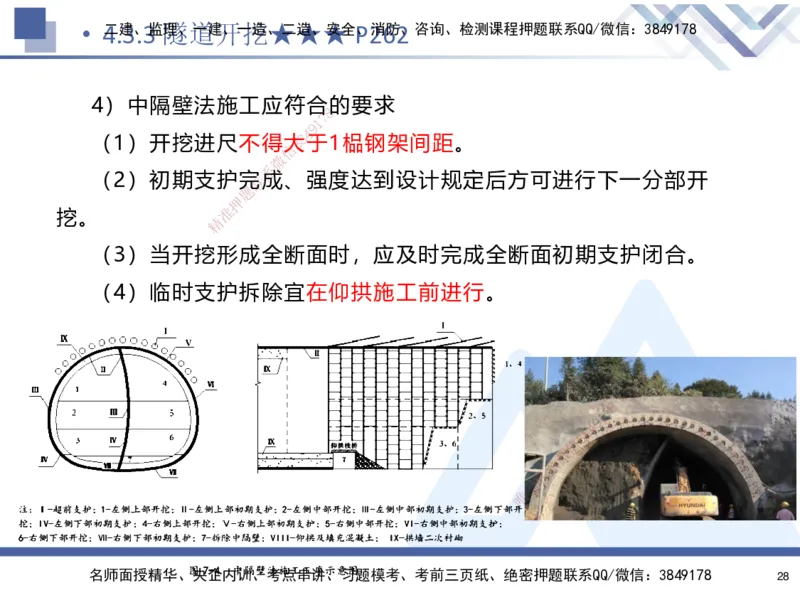 04.2025寇伟-核心考点精析-公路实务4_2026年一级建造师_2026年一建公路_2025年一建公路SVIP_02-基础精讲✿高端面授✿深度强化_13-公路《核心考点精析》寇伟HX_讲义