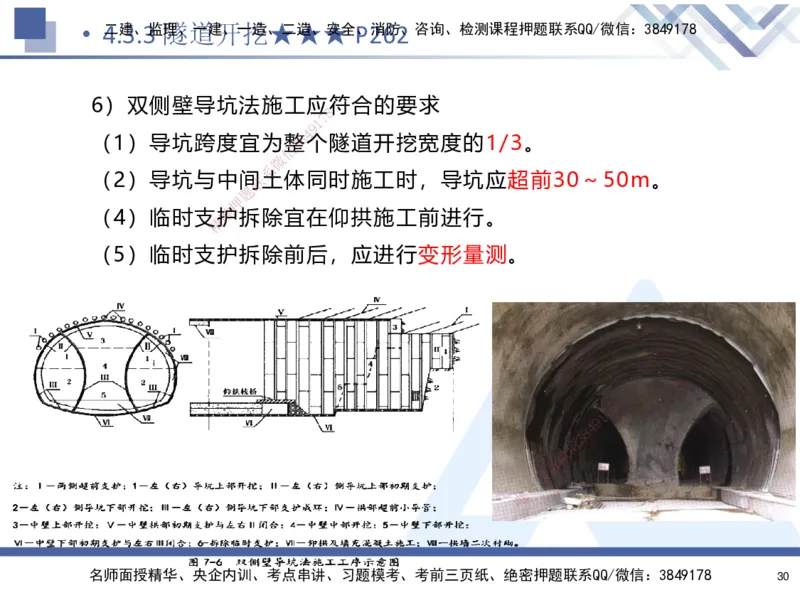 04.2025寇伟-核心考点精析-公路实务4_2026年一级建造师_2026年一建公路_2025年一建公路SVIP_02-基础精讲✿高端面授✿深度强化_13-公路《核心考点精析》寇伟HX_讲义