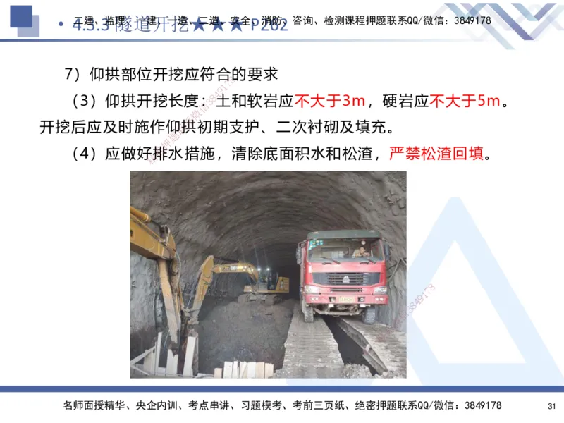 04.2025寇伟-核心考点精析-公路实务4_2026年一级建造师_2026年一建公路_2025年一建公路SVIP_02-基础精讲✿高端面授✿深度强化_13-公路《核心考点精析》寇伟HX_讲义