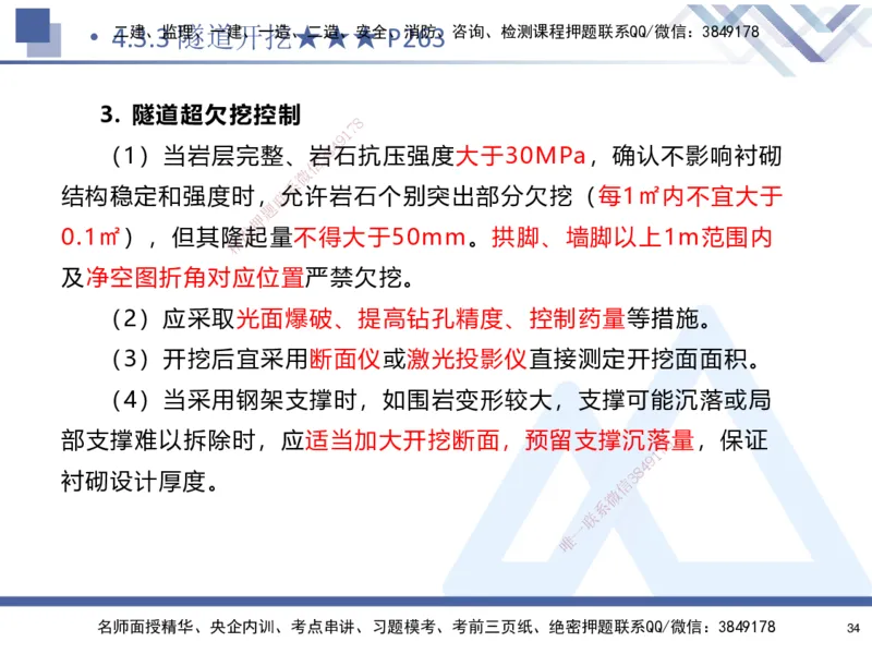 04.2025寇伟-核心考点精析-公路实务4_2026年一级建造师_2026年一建公路_2025年一建公路SVIP_02-基础精讲✿高端面授✿深度强化_13-公路《核心考点精析》寇伟HX_讲义
