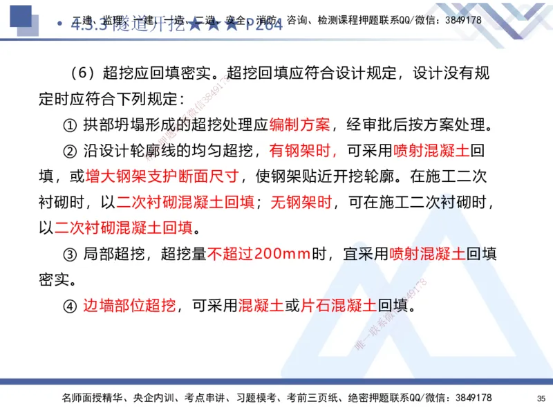 04.2025寇伟-核心考点精析-公路实务4_2026年一级建造师_2026年一建公路_2025年一建公路SVIP_02-基础精讲✿高端面授✿深度强化_13-公路《核心考点精析》寇伟HX_讲义